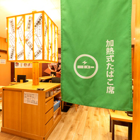 新規設置！加熱式タバコ喫煙可能席♪