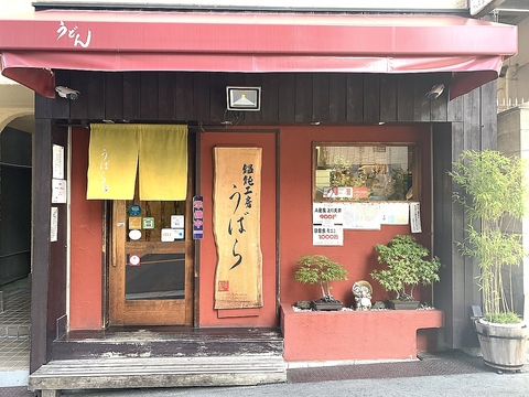 ミシュラン常連のうどん屋さん