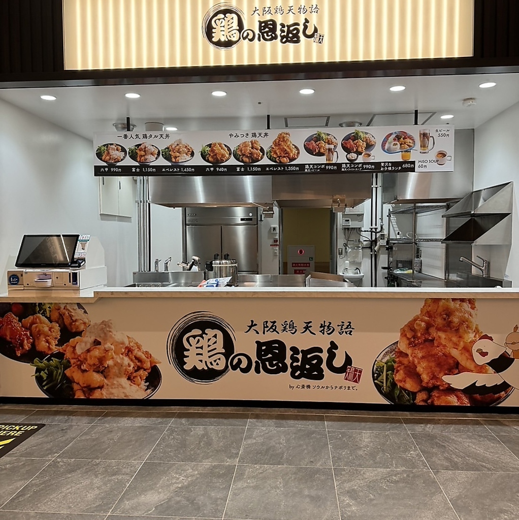 鶏天丼専門店「鶏の恩返し ららぽーと堺店」をオープン