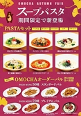 OMOCHA 長泉店の詳細