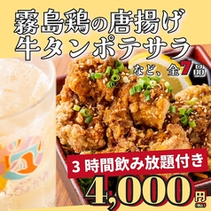 いっちょかみ はなれ 恵比寿店のコース写真