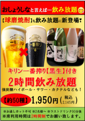 馬刺し郷土居酒屋 おしょうしな下通本店のコース写真