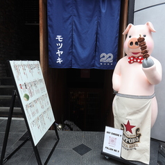 モツヤキ22の特集写真