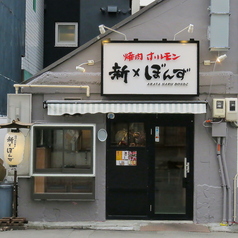 焼肉ホルモン新なるぼんず すすきの本店の雰囲気3