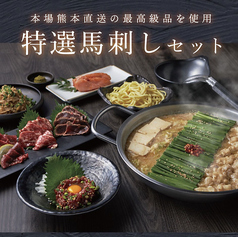 博多もつ鍋 おおやま 大阪駅のコース写真