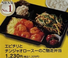 エビチリとチンジャオロースーのご馳走弁当