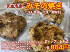 みその庵のおすすめテイクアウト3