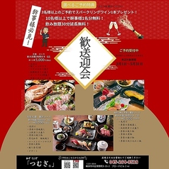 和ダイニング つむぎの写真