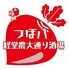 つぼ八　経堂農大通り酒場のロゴ