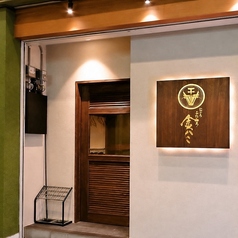 じごろ 金べこの外観2