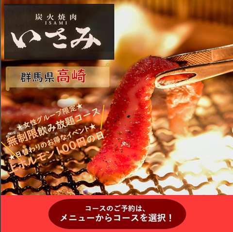 炭火焼肉　いさみ