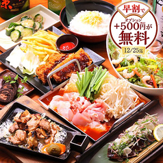 龍馬 軍鶏農場 京都駅前店のコース写真