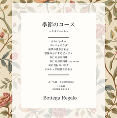 Bottega Regalo ボッテガ レガロのコース写真