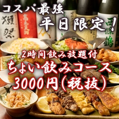 居酒屋 よりみち 八王子店のコース写真