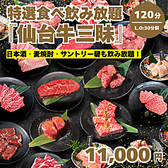 焼肉ダイニング ちからや 仙台駅前店の写真