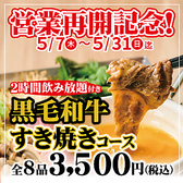 土間土間 新横浜店の詳細