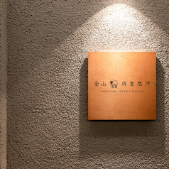 金山成吉思汗の外観1