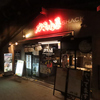 かき小屋 新橋のURL1