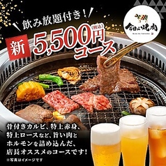 今日は焼肉 イオンタウン守口店のコース写真
