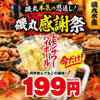 磯丸水産 新市街店