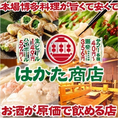 原価酒場　はかた商店　日暮里のおすすめ料理1