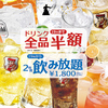 居酒屋 串特急 沼津駅南口店