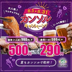 韓国風居酒屋 カンソルの写真