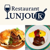 アンジュール UN JOUR 静岡の詳細