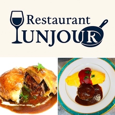 アンジュール UN JOUR 静岡の写真