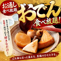 おでんtoさかな 真之助 しんのすけ 新潟駅前店のおすすめ料理1