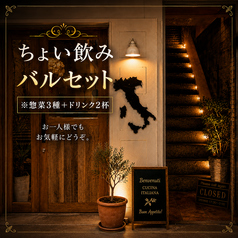 ちょい飲みバルセット(惣菜3種＋ドリンク2杯)