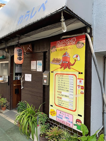 優しい女将が居る鉄板焼居酒屋。居酒屋メニュー、お好み焼きも絶品です。