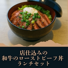 人気のローストビーフ丼ランチセット！