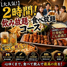 炭火焼鳥イシダ商店 綱島店のコース写真