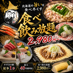 あじさい食堂 すすきの札幌店のおすすめ料理1