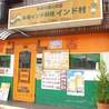 インド村 新小平店のおすすめポイント3