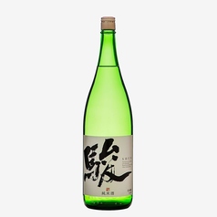 駿　純米酒　