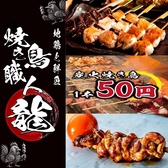地鶏と鮮魚 焼き鳥職人 龍 新潟本店