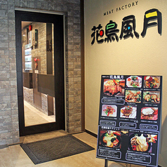 花鳥風月の雰囲気2