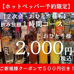 BAR でーぶのコース写真