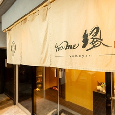 you me 縁の外観2