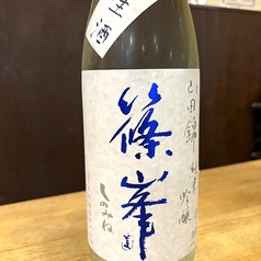 篠峯　―しのみね―　純米吟醸酒