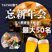 TATSU男 たつお 中央駅本店の雰囲気2