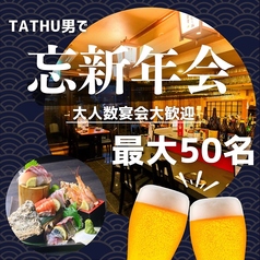 TATSU男 たつお 中央駅本店の雰囲気2