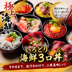 映えるメニュー多数！鮮やかな”いろどり海鮮3口丼”をはじめとした逸品料理は写真を撮らずにいられない!?の写真