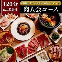 焼肉 福 名駅西口店のコース写真