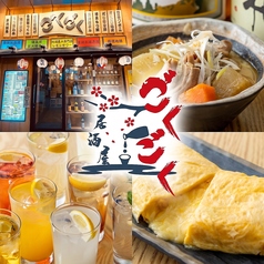 【喫煙OK】生ビール280円/2時間飲み放題1100円　居酒屋ごくごく　上野店の特集写真
