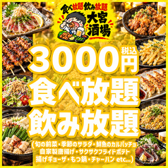 大宮酒場のコース写真