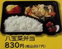 八宝菜弁当