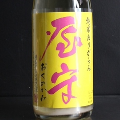 屋守純米おりがらみ生 四合瓶(発売時期：冬)